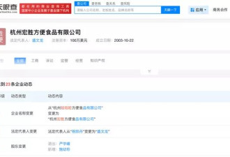宗馥莉名下多家“娃哈哈”公司更名，“宏胜系”版图扩张