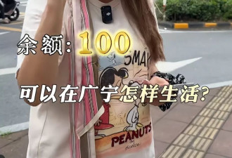 港星麦家琪定居内地，挑战100块在县城过一天引热议