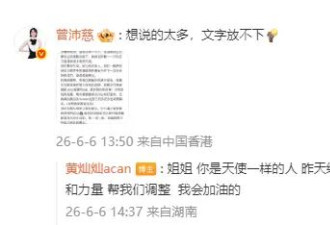 黄灿灿为《浪姐》舞台失误道歉！曾沛慈留言安慰：人都会失误