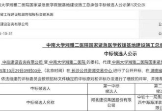 医院8亿元工程前6名落选 第8名中标 官方通报