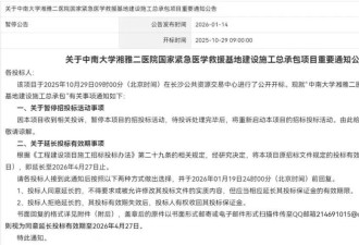 医院8亿元工程前6名落选 第8名中标 官方通报
