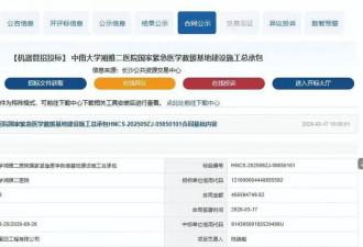 医院8亿元工程前6名落选 第8名中标 官方通报