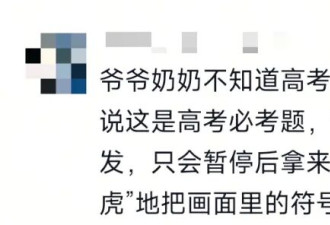 “这是奶奶半夜给你抄写的，说高考可能要考的……”