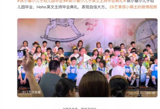 陈小春幼子Hoho 幼儿园毕业典礼，全家合影曝光