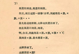 □□□与XXX：20世纪初的审查、删减、排版