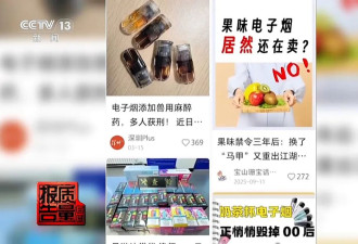央视曝光:“上头”电子烟致幻成分竟是兽用麻醉剂