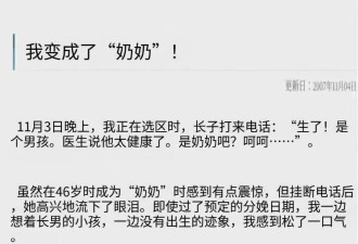 日媒爆料高市孙子在华留学引热议 对抗中国是工作？