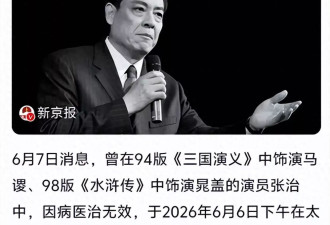 “晁盖”张治中去世，享年70岁，张纪中曝其最后状态