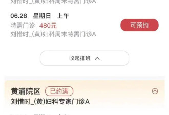 上海医院妇科专家挂号费5000元？卫健委：已备案