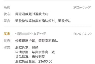 被“仅退款”勒索23600元后，他们决定跨省反击
