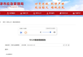 天津中毒事故致3死23伤 相关人员串供作伪证