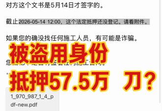 人在家中睡，债从天上来：华人买房莫名其妙背上57.5万巨债