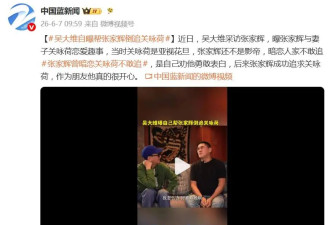 吴大维曝张家辉暗恋妻子关咏荷不敢追，是自己劝他勇敢表白