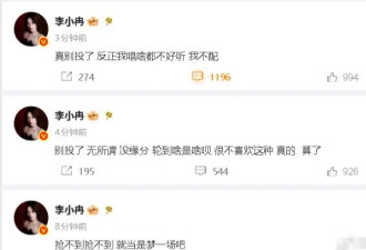 李小冉让粉丝别再投票了：反正我唱啥都不好听，我不配