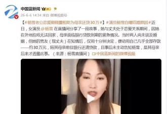 杨雪直播首曝婚恋原因:丈夫恋爱三月倾尽30万替她母亲还贷