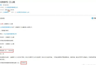涉事公司回应跑男文旅费850万：有这个项目，具体费用不知道