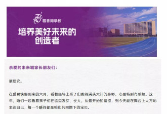 顶配学校突发关停,国际教育的"地产模式"走到头了
