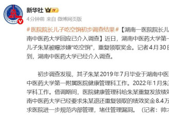 儿子涉嫌“吃空饷”的医院院长成领军人才考察对象