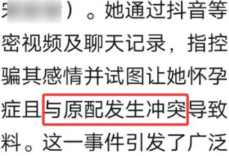 女网红曝光3000亿董事长 原配的反击杀疯了