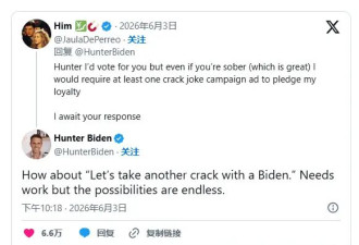 太意外，亨特·拜登突然走红网络