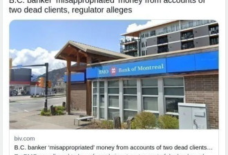 一名前BMO银行员工被控罪：私吞两名已故客户的资金