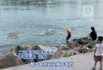 广西14岁女打卡坠江亡 男友人蹲岸边旁观还冷笑