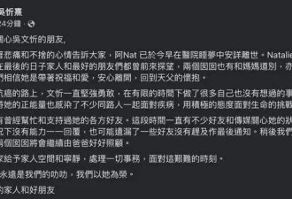 港姐季军吴文忻去世，终年51岁，生前已办追思会
