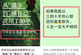 为什么工作很多年,打工人还在研究重写高考作文?