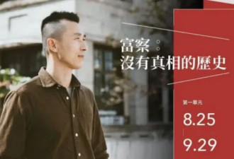 富察刑满出狱仍受"附加刑"限制出境，返台存变数