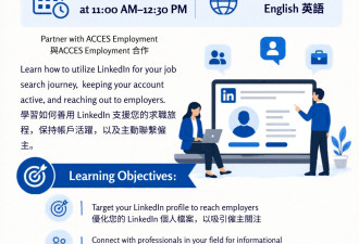 善用LinkedIn支援您的求職旅程