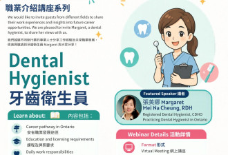 職業介紹講座系列(Dental Hygienist/牙齒衛生員)