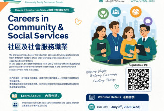 職業介紹講座系列(Careers in Community &amp; Social Services)