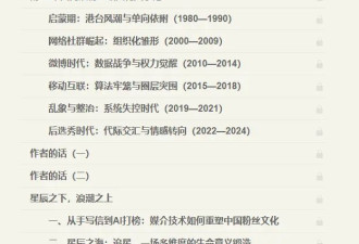 大学教授著作被质疑“AI味太浓” 本人：没用AI写作