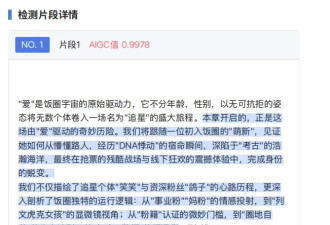 大学教授著作被质疑“AI味太浓” 本人：没用AI写作