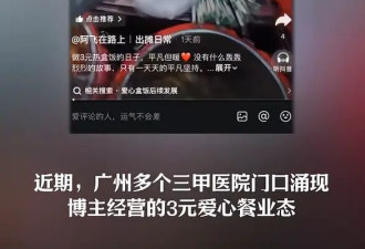 医院门口现博主操盘的3元爱心餐 流量行善需规矩