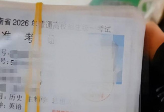 震惊全网：老师高考前48小时 弄丢全班准考证