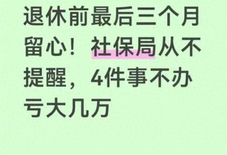 社保局永远不会提醒你的4件事！不办亏大了