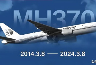 12年了为什么找不到MH370？这是最合理的解释
