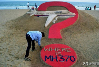 12年了为什么找不到MH370？这是最合理的解释