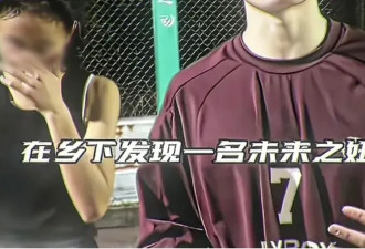 天才少女翻车冲上热搜 暴富是穷人孩子的毒药