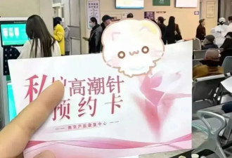 爆红的私处“高潮针”，正掏空已婚女性