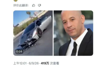 网传美国演员范·迪塞尔因车祸去世 曾出演《速度与激情》