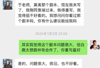 于正晒与《莫离》编剧聊天截图 否认白鹿干涉剧本创作