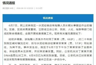“残障老人被奴役20年”,老板称这是朋友送给他的