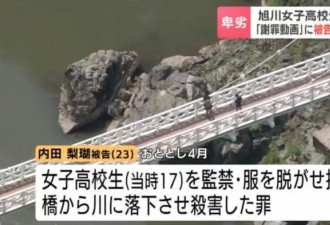 女生被逼全裸跳河 她的霸凌罪行曝光：惨无人道