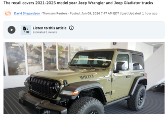 线路存起火隐患 加拿大10.6万辆Jeep车紧急召回