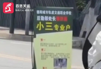 四川女子实名举报丈夫与高校处长婚外情并涉贪腐