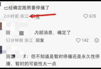 闹大了？《奔跑吧》被曝停播，本周播出已取消