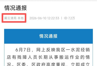 “残障老人被奴役20年”通报来了，好一个“同处居住”