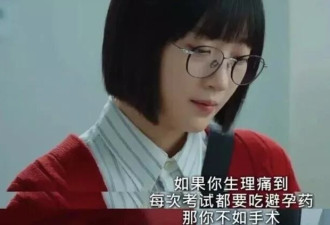 当高考撞上月经，女孩们吃下避孕药